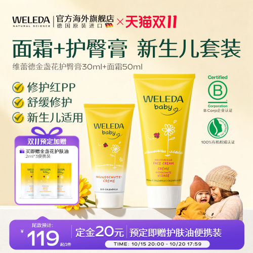 【20点付定金】weleda维蕾德金盏花护臀膏+金盏花儿童保湿面霜