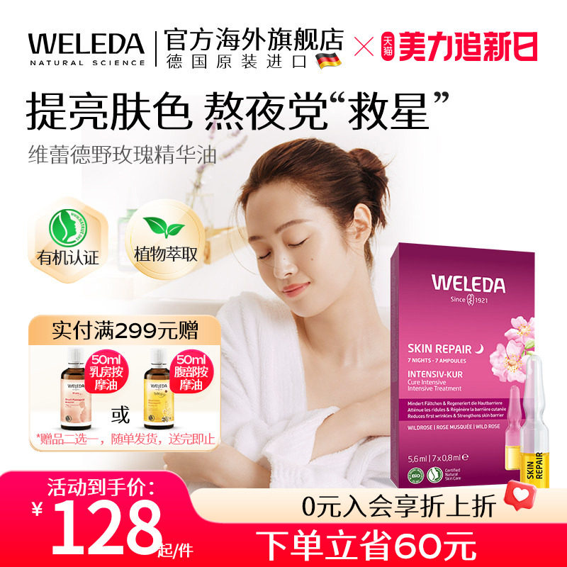 weleda维蕾德野玫瑰7天密集面部精华液安瓶精油保湿7瓶装德国进口