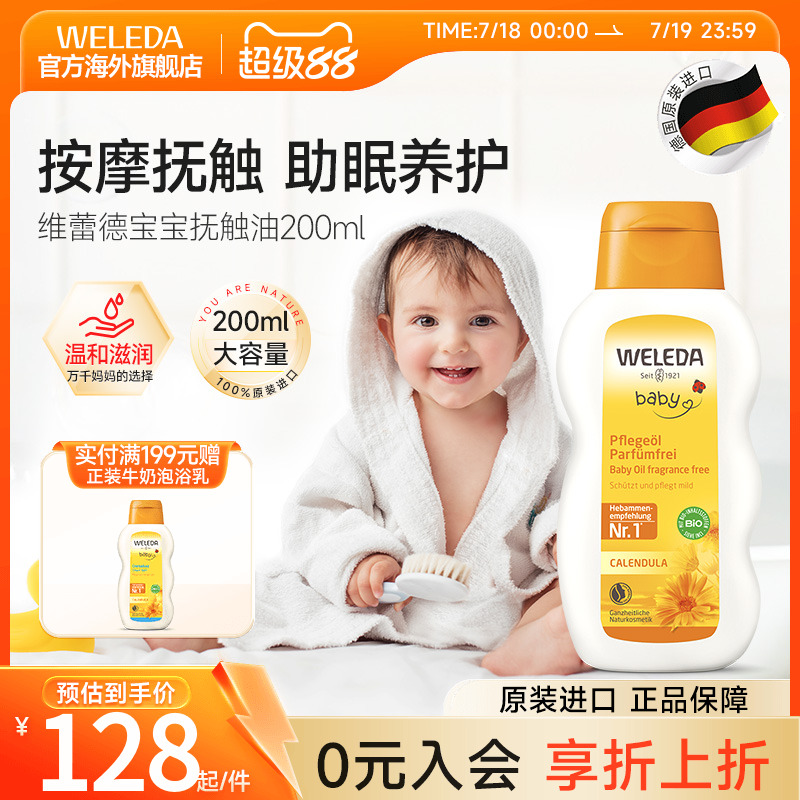 【大容量200ml】新生有机抚触油