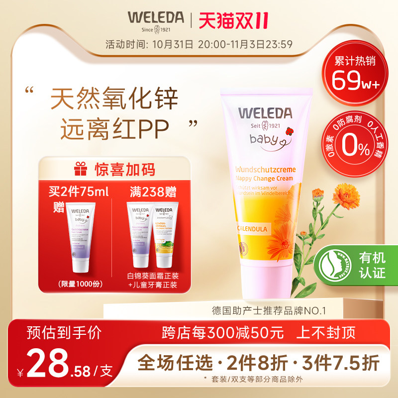 weleda维蕾德护臀膏新生婴儿屁屁霜红屁股金盏花护臀霜婴儿pp霜属于什么档次？