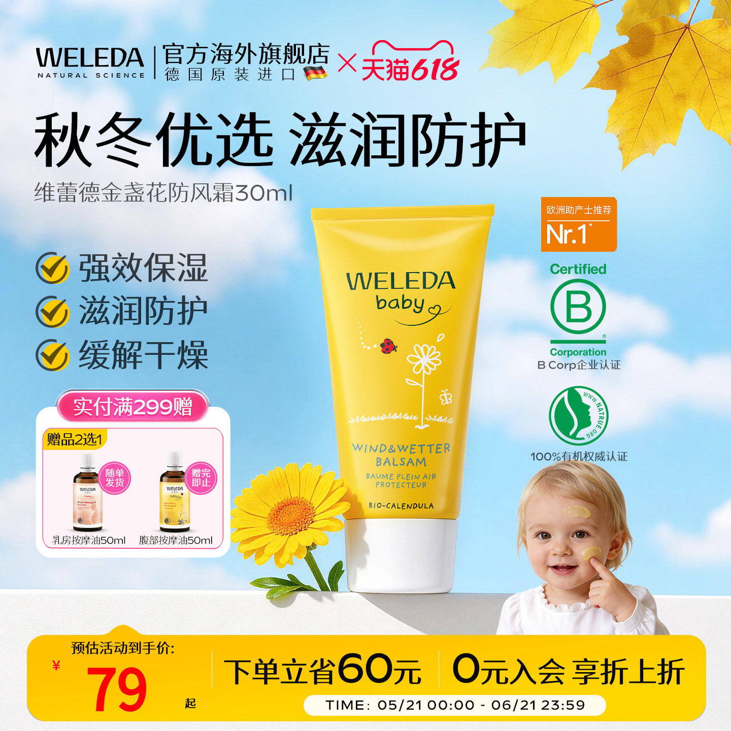 weleda维蕾德金盏花婴儿宝宝强效保湿防风霜30ml保湿滋润德国面霜