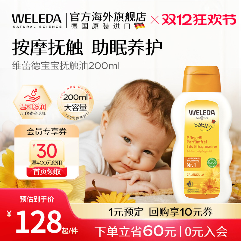 【大容量200ml】新生有机抚触油