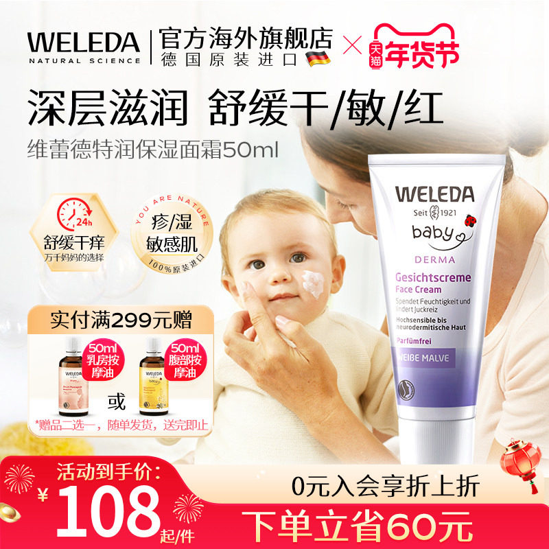 weleda宝宝面霜白锦葵新生儿保湿霜润肤口水疹湿婴儿童面霜专用,婴童洗护,婴童乳液/面霜,淘宝优惠券,粉丝福利购,淘宝优惠卷