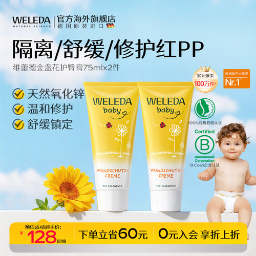 【天然有机】远离红pp护臀膏2支