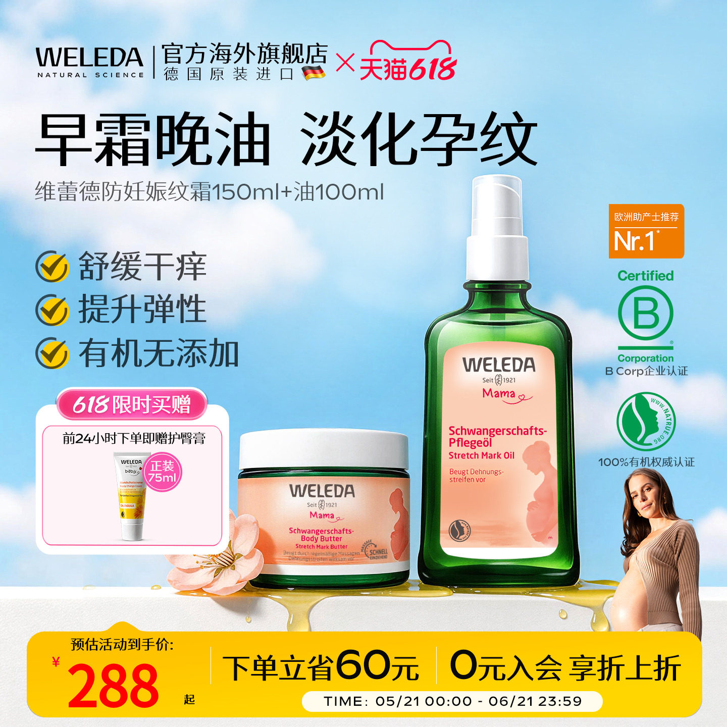 weleda维蕾德妊娠油妊娠纹油孕妇专用孕期产后滋润妊娠按摩油组合