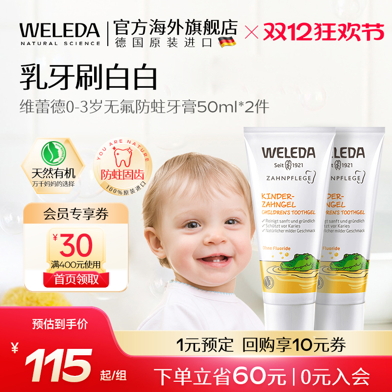 weleda维蕾德婴儿防蛀2-3岁牙膏