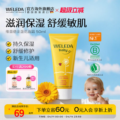 维蕾德weleda儿童金盏花面霜