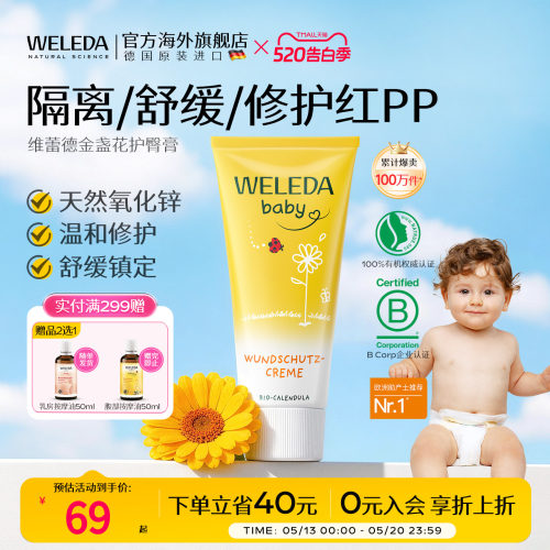 维蕾德金盏花护臀膏隔离舒缓修复红PP