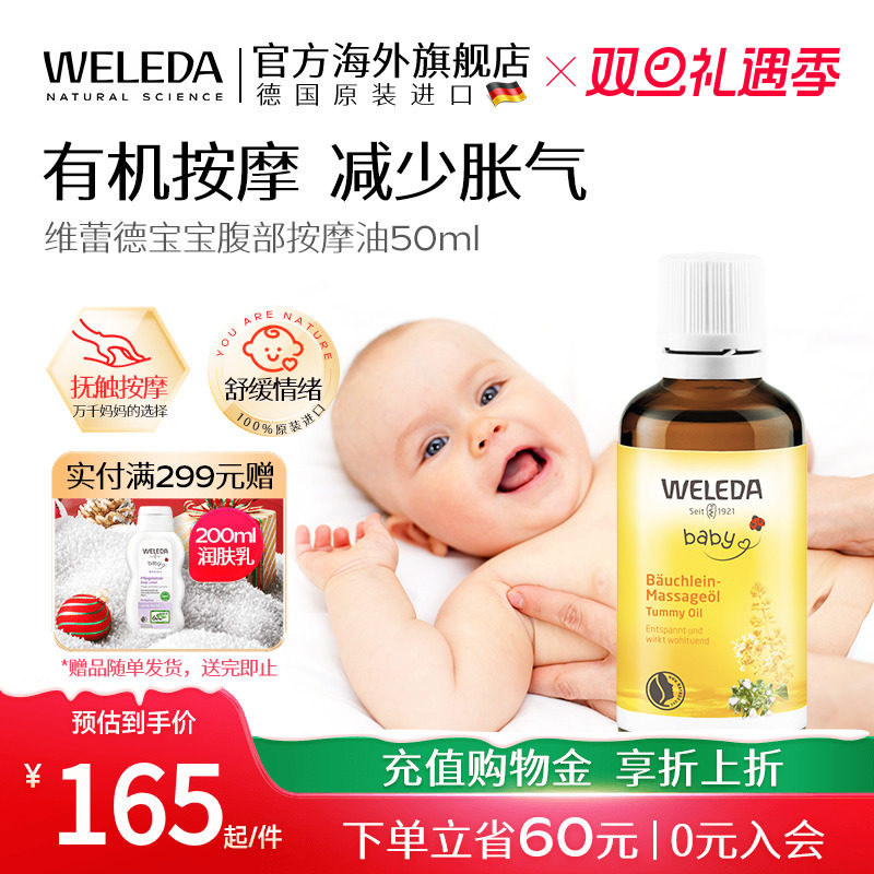 婴儿德国按摩油Weleda