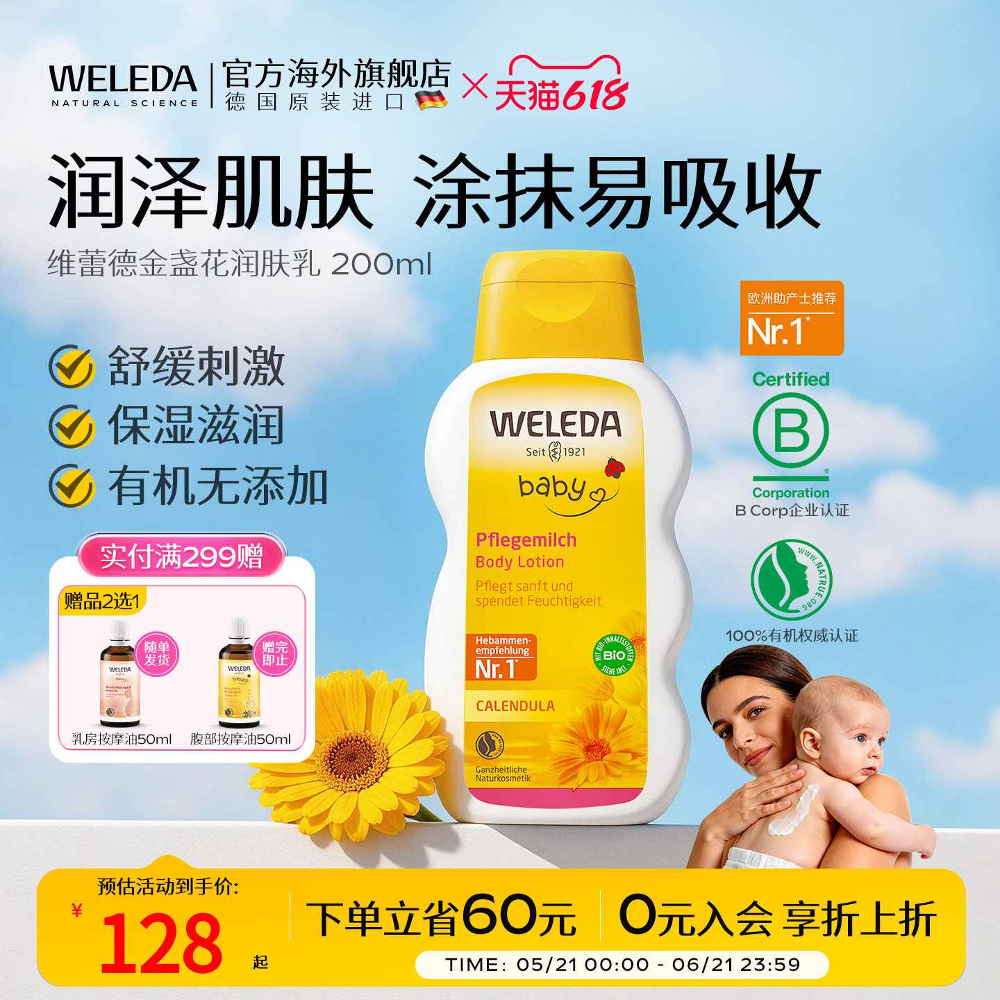 维蕾德weleda婴儿保湿乳液宝宝儿童补水金盏花润肤乳全身用身体乳