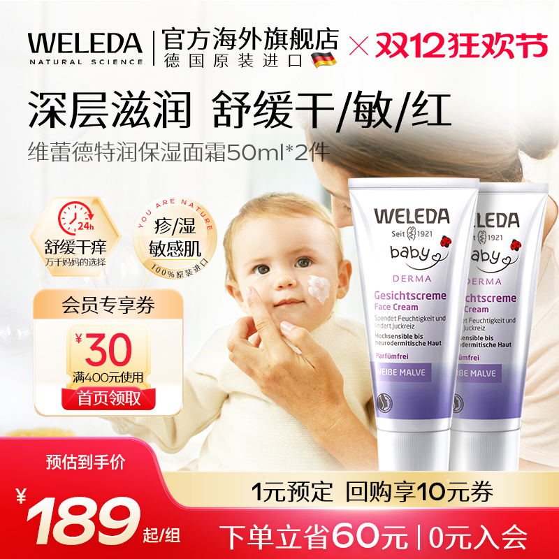 维蕾德进口滋润保湿白锦葵面霜