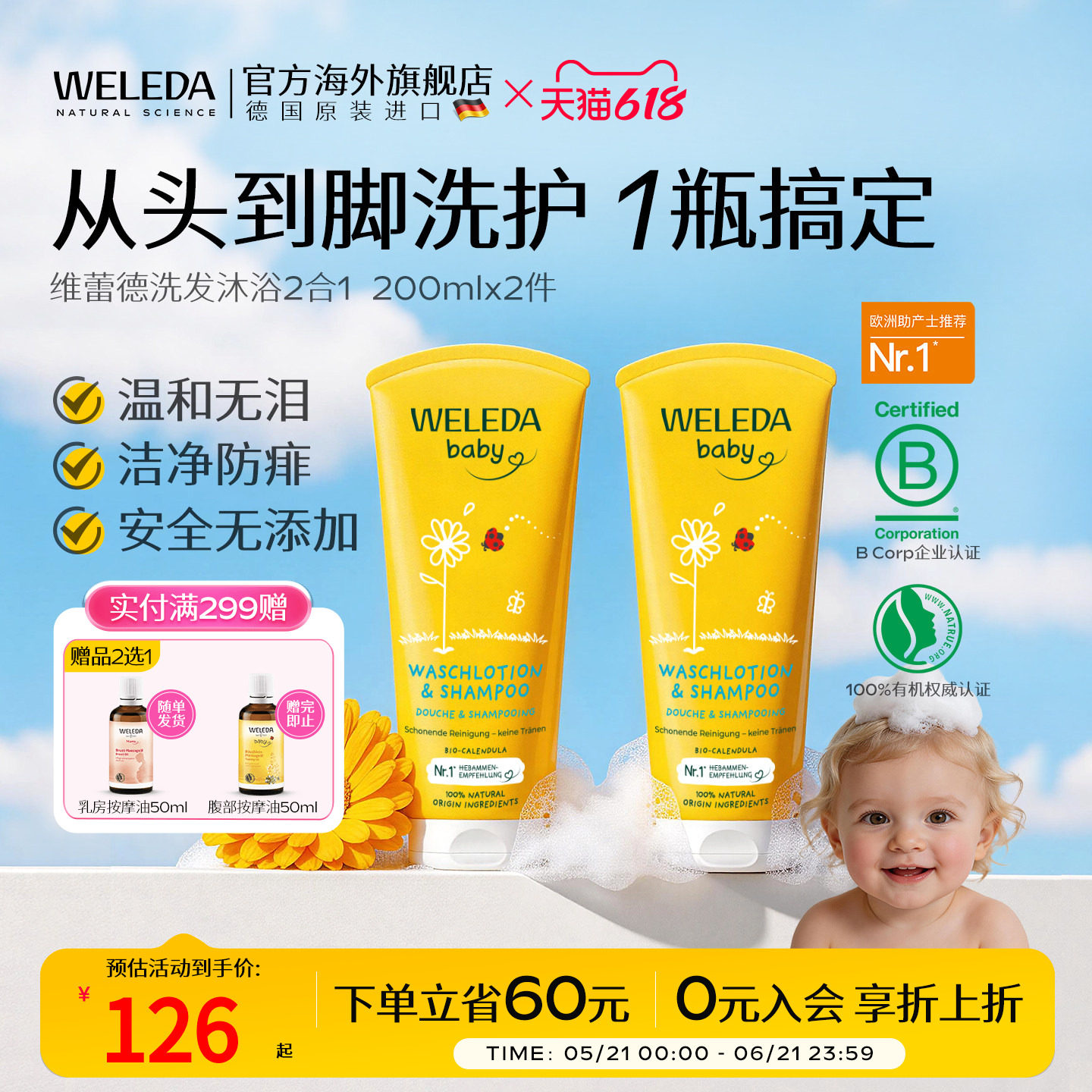 新生儿专用洗发沐浴2合1