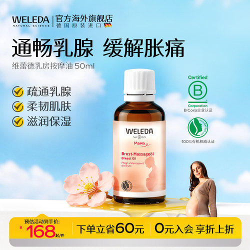 weleda维蕾德进口乳房乳腺通