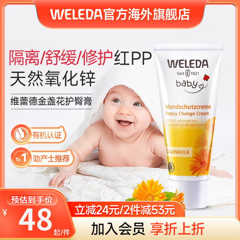 weleda维蕾德金盏花护臀膏新生婴儿专用宝宝预防红PP氧化锌