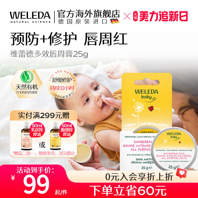 维蕾德婴儿口水膏25g宝宝专用唇周膏婴幼儿口周膏舒缓预防护理