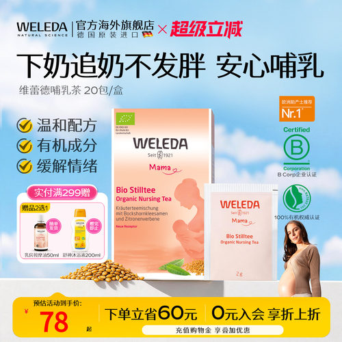 weleda维蕾进口下奶茶不发胖