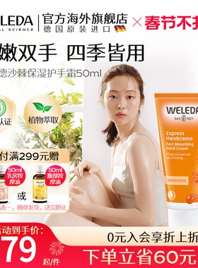 维蕾德沙棘护手霜50ml 滋润保湿补水手部护理德国[临期26年12月]