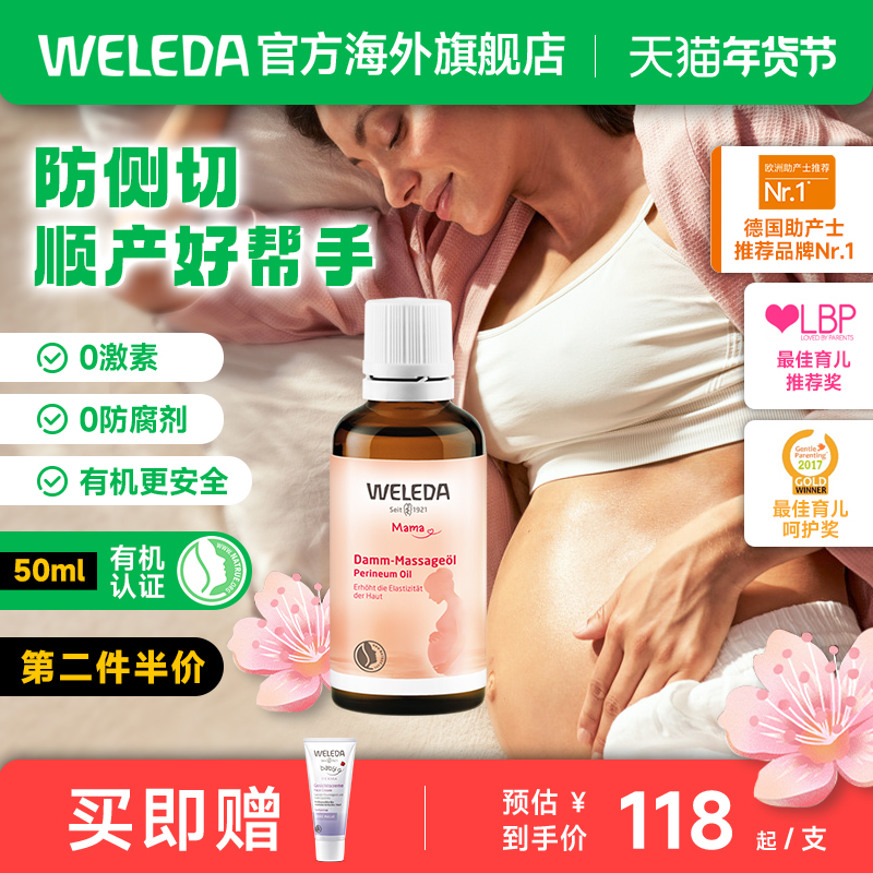 【现货】weleda维蕾德会阴按摩油孕产妇护肤顺产按摩油防侧切撕裂