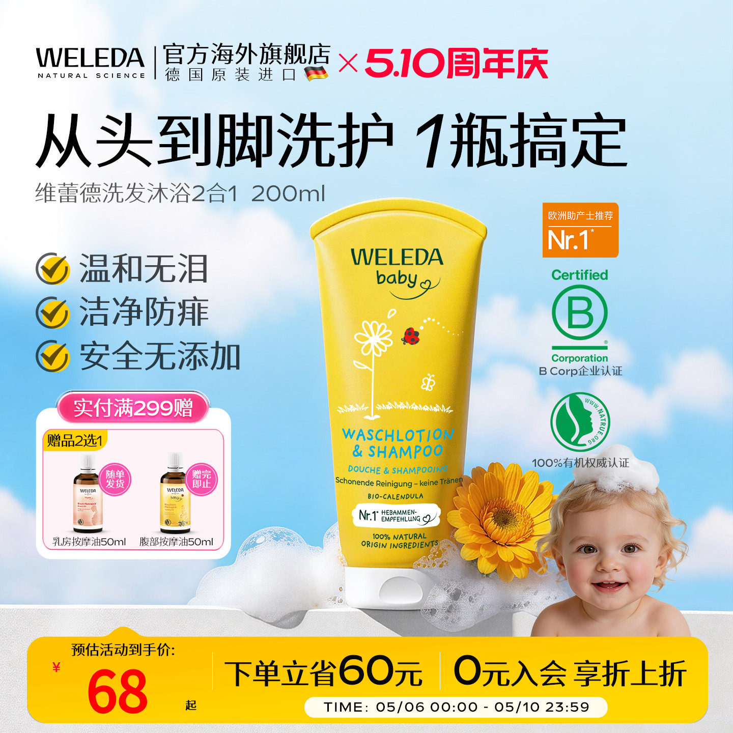 weleda婴儿沐浴露儿童洗发沐浴二合一婴幼儿洗护洗头洗沐宝宝专用
