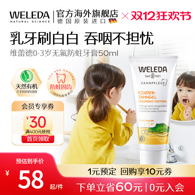 【天然有机】无氟防蛀宝宝牙膏