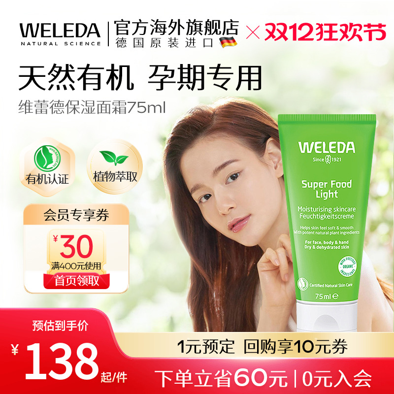 孕妈专用保湿滋润面霜德国进口