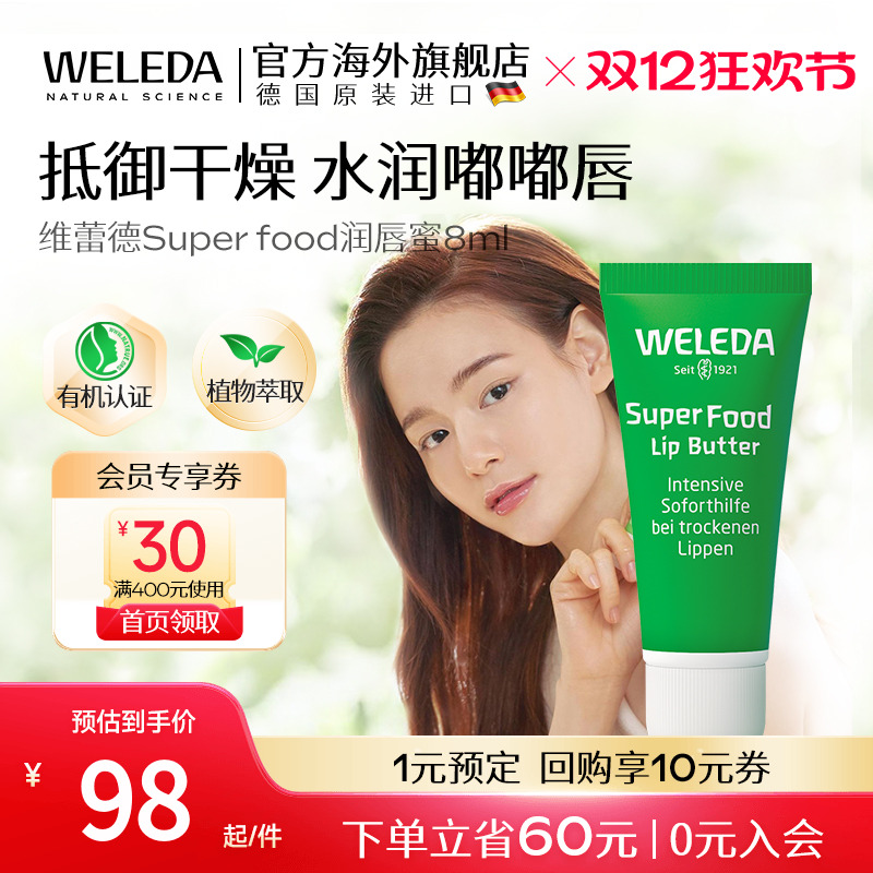 superfood润唇膏滋润保湿唇部护理唇蜜