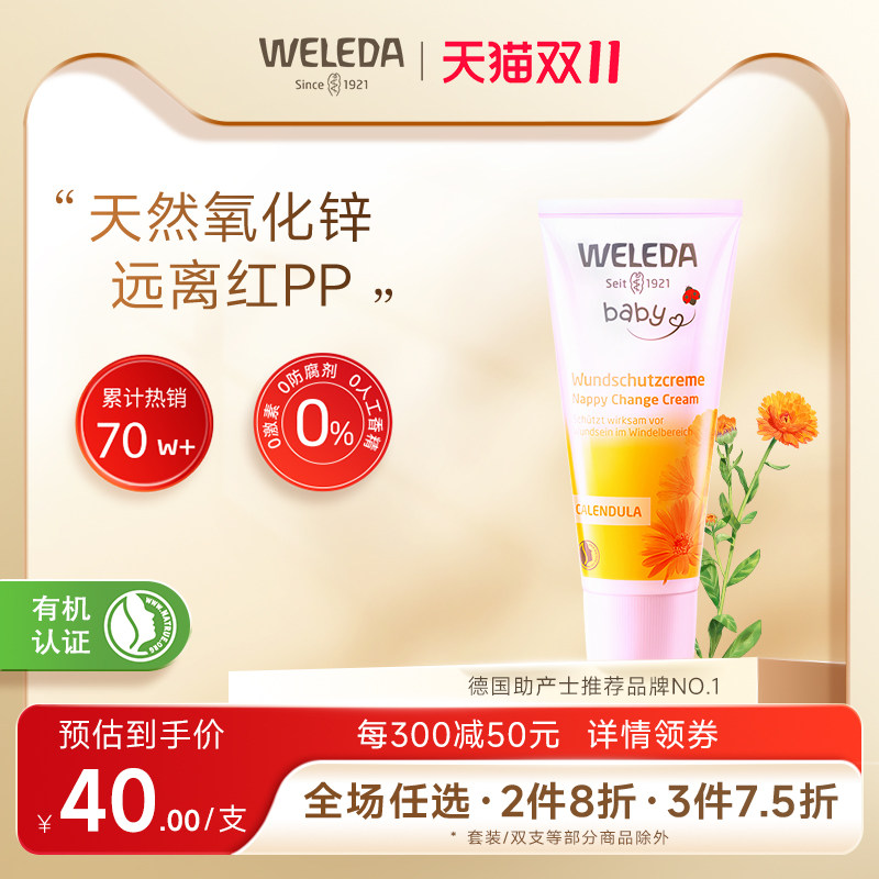weleda维蕾德护臀膏新生婴儿屁屁霜红屁股金盏花护臀霜婴儿pp霜属于什么档次？