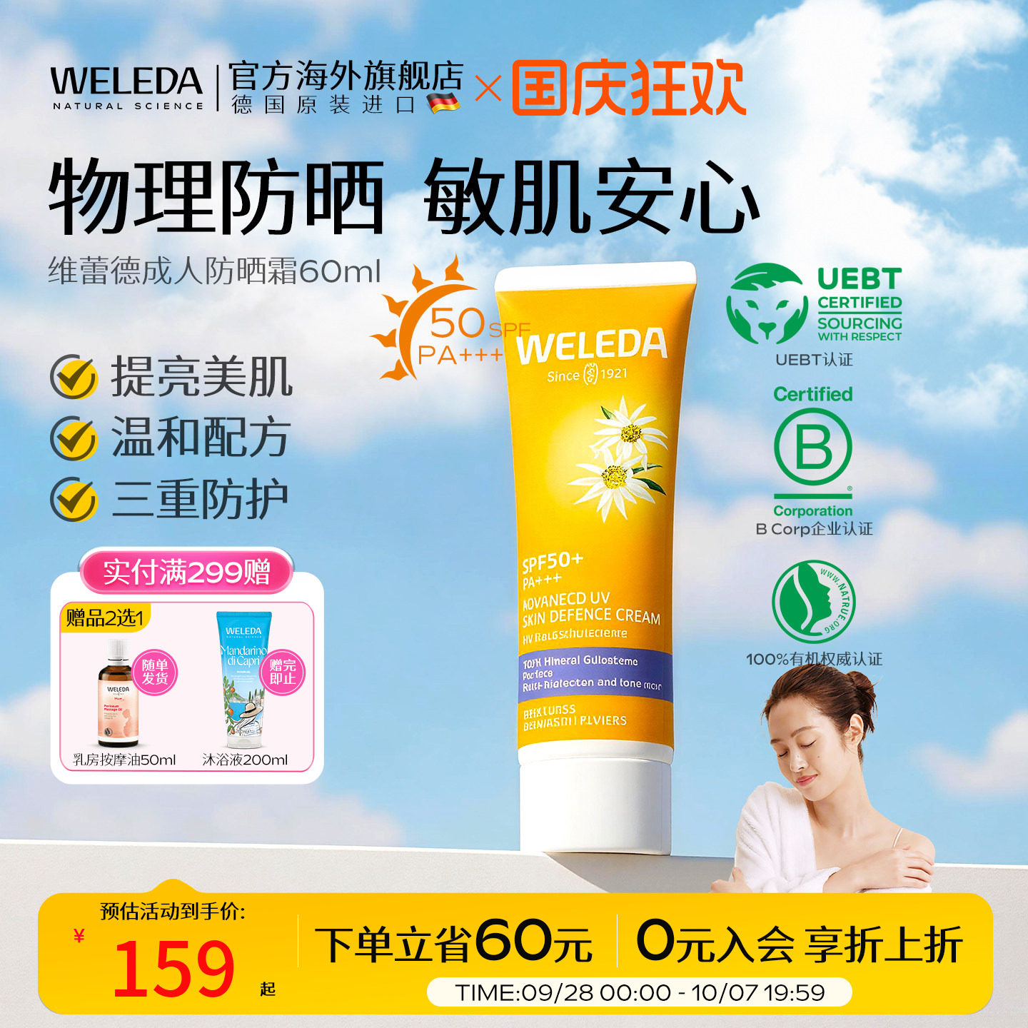 weled维蕾德雪绒花物理防晒霜图片