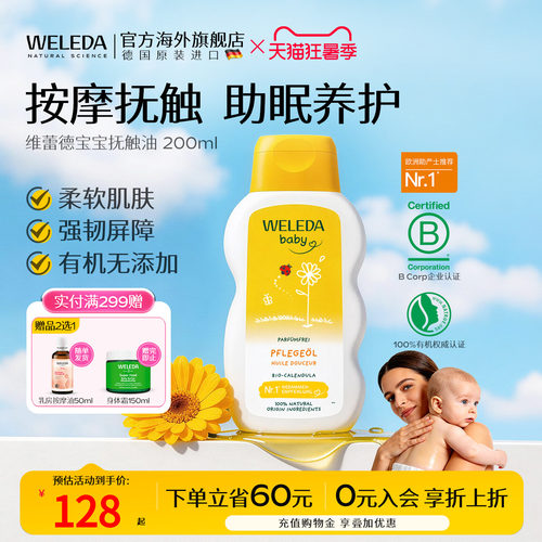 【大容量200ml】新生有机抚触油