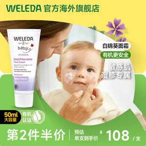 【会员专享】weleda维蕾德白锦葵婴儿面霜口水疹霜润肤乳保湿滋润