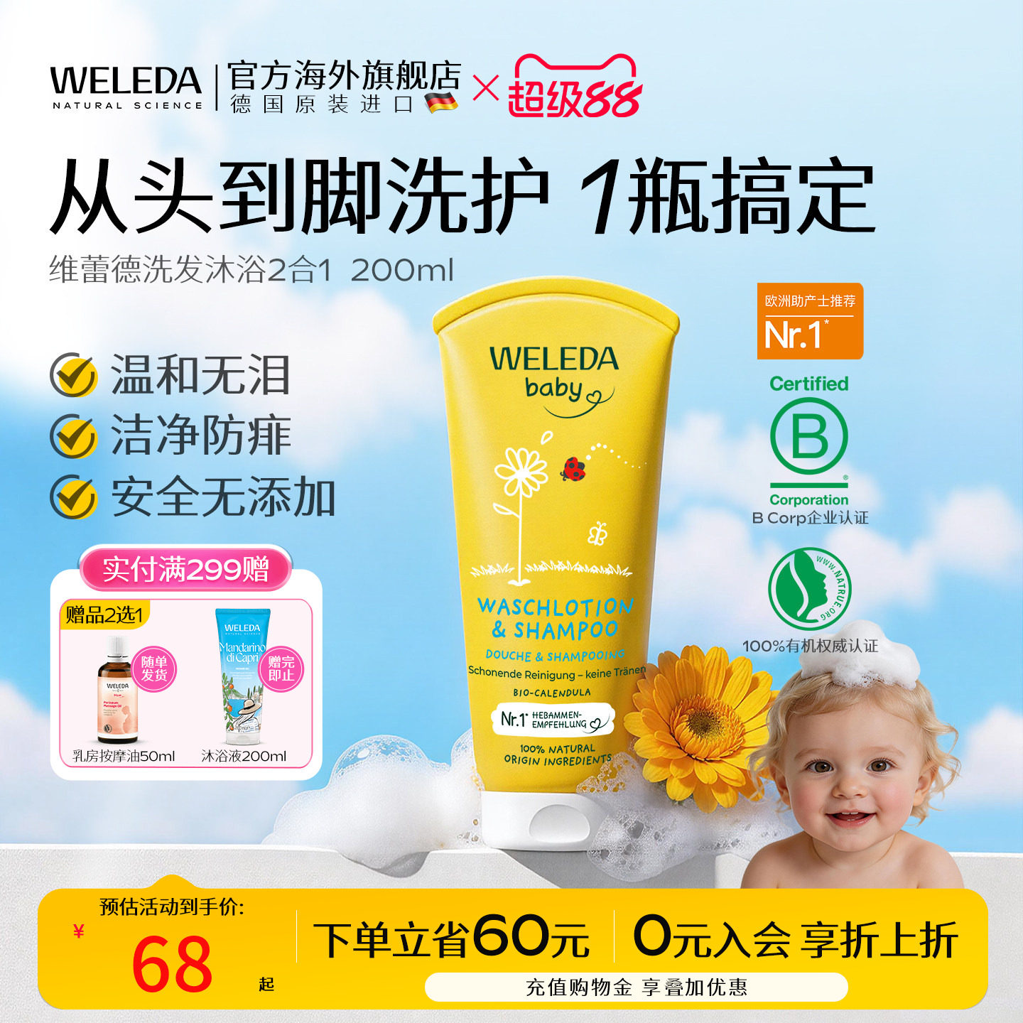 weleda维蕾德婴幼儿童洗发水沐浴露二合一洗头洗沐宝宝专用德国