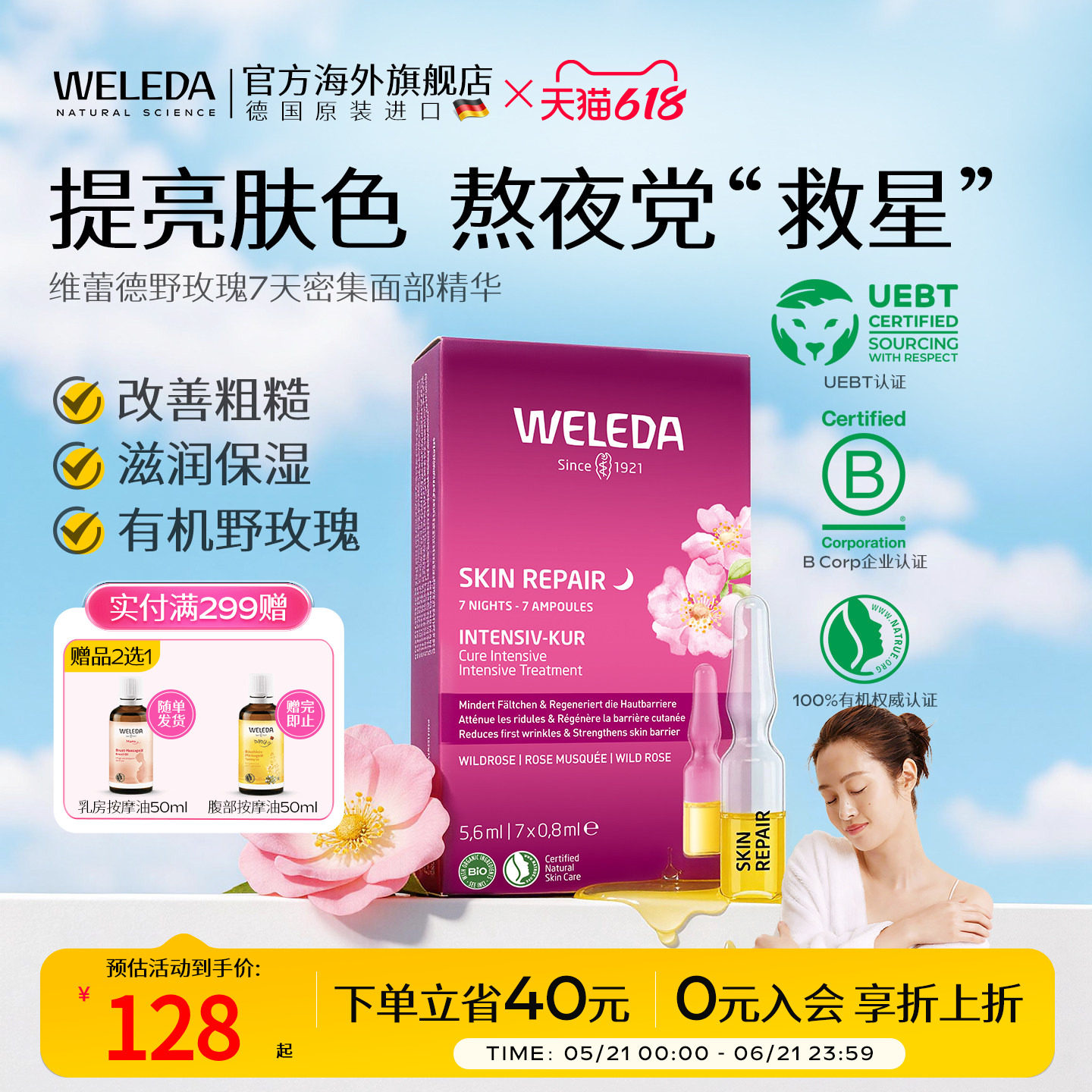 weleda维蕾德野玫瑰7天密集面部精华液安瓶精油保湿7瓶装德国进口