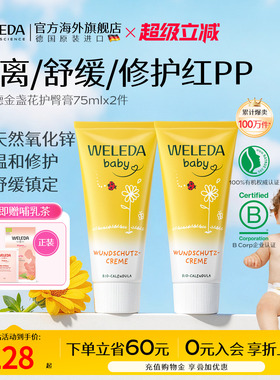 weleda维蕾德护臀膏新生婴儿防红屁股屁屁金盏花护臂膏两支装组合