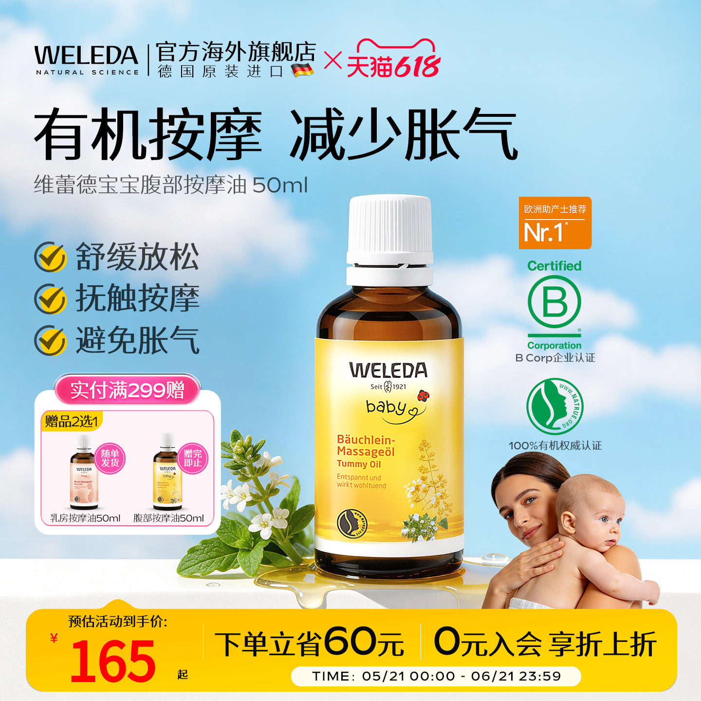 维蕾德婴儿宝宝腹部按摩油50ml温和缓解胀气调理【效期至27年6月
