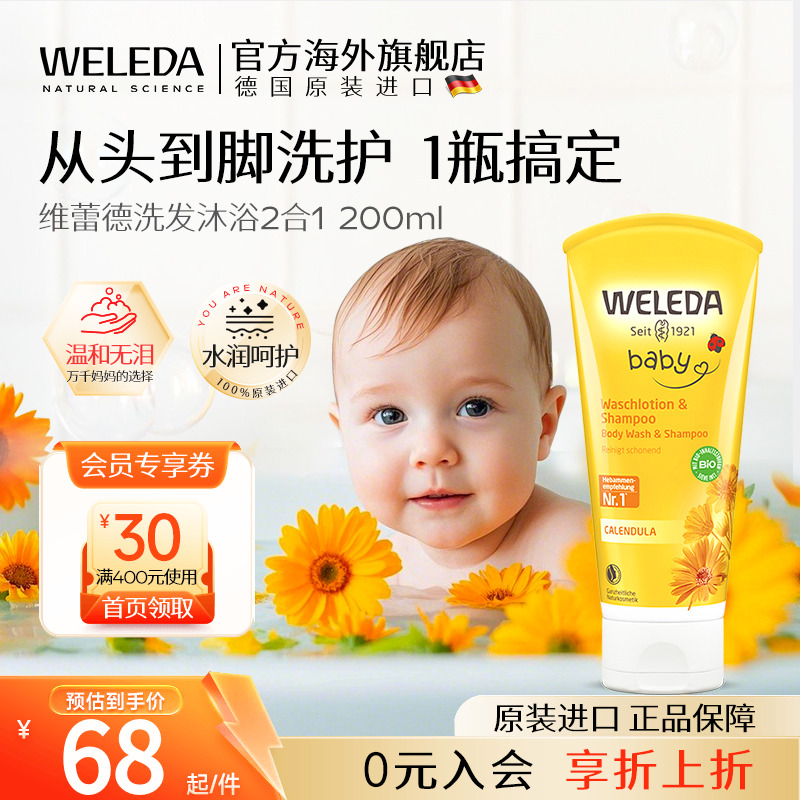 【天然有机】宝宝洗发沐浴2合1