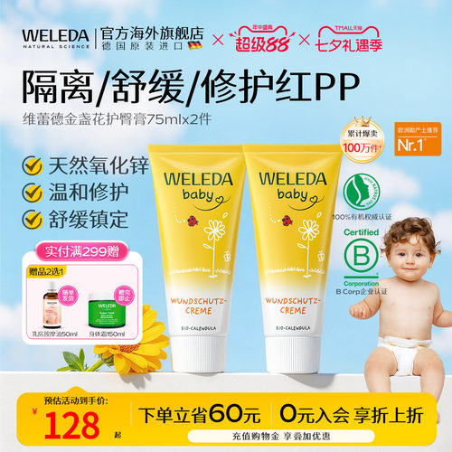 【天然有机】远离红pp护臀膏2支