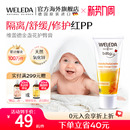 weleda维蕾德护臀膏新生婴儿红屁股屁屁霜金盏花护臀霜婴儿红pp