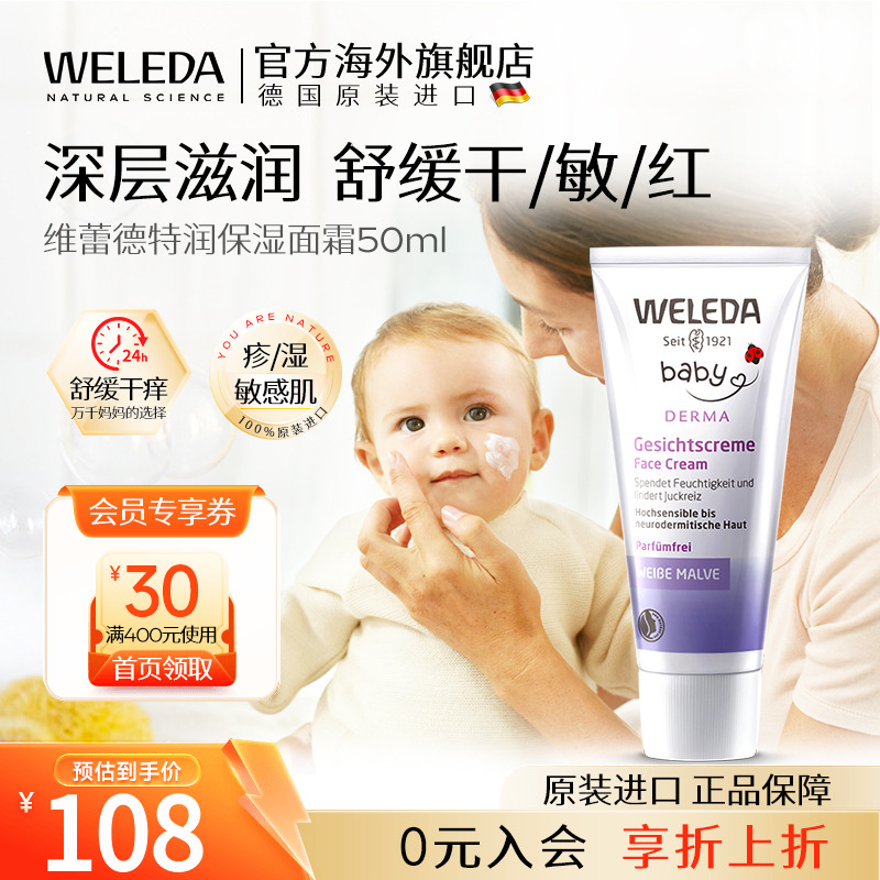 weleda维蕾德白锦葵婴儿面霜口水疹霜润肤乳保湿滋润敏肌特护霜