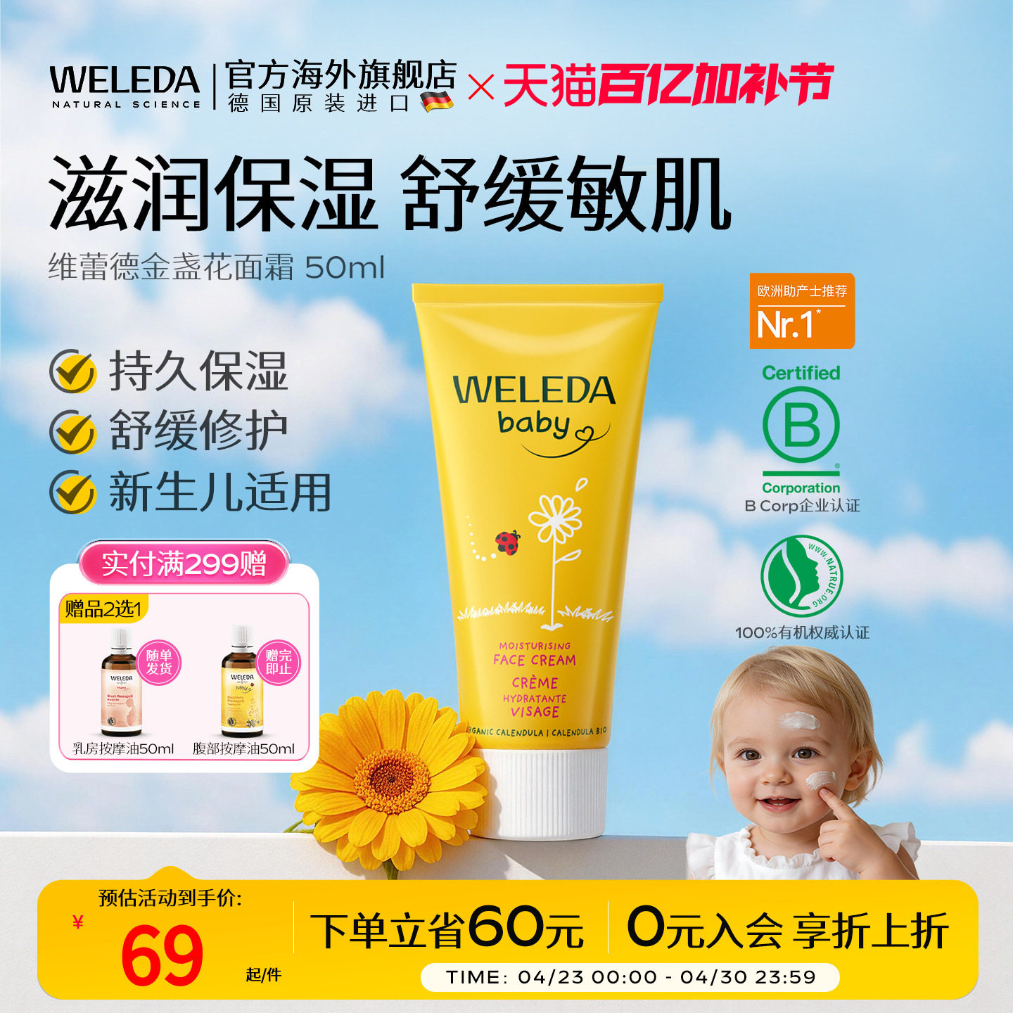 weleda维蕾德金盏花面霜四季儿童宝宝霜婴儿身体润肤乳婴幼儿保湿