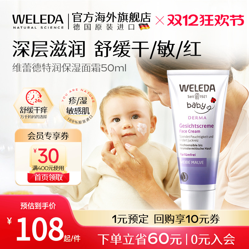 维蕾德weleda进口白锦葵面霜