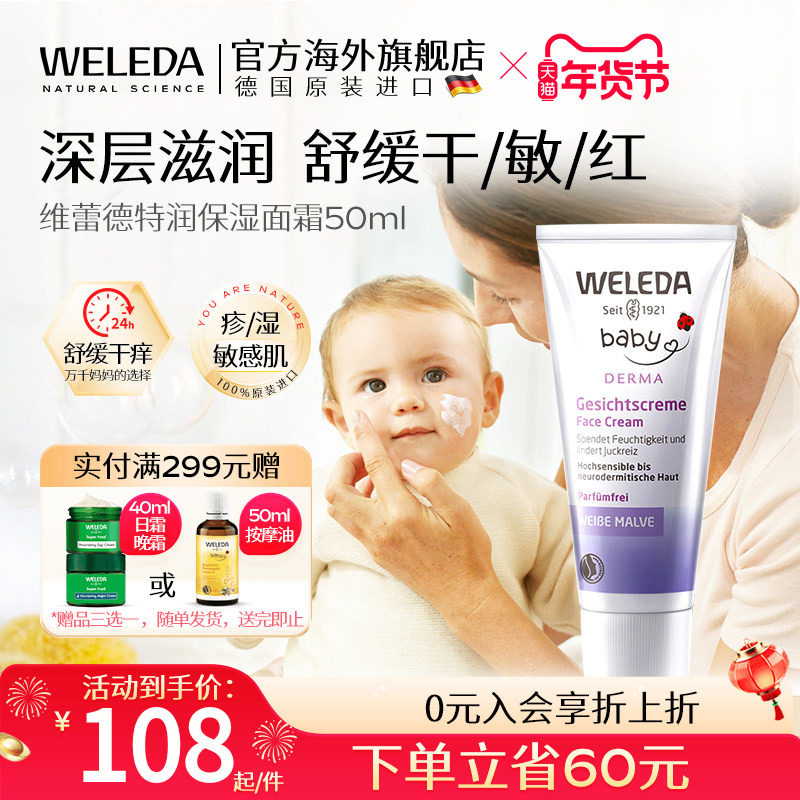 weleda维蕾德白锦葵婴儿面霜口水疹霜润肤乳保湿滋润敏肌特护霜