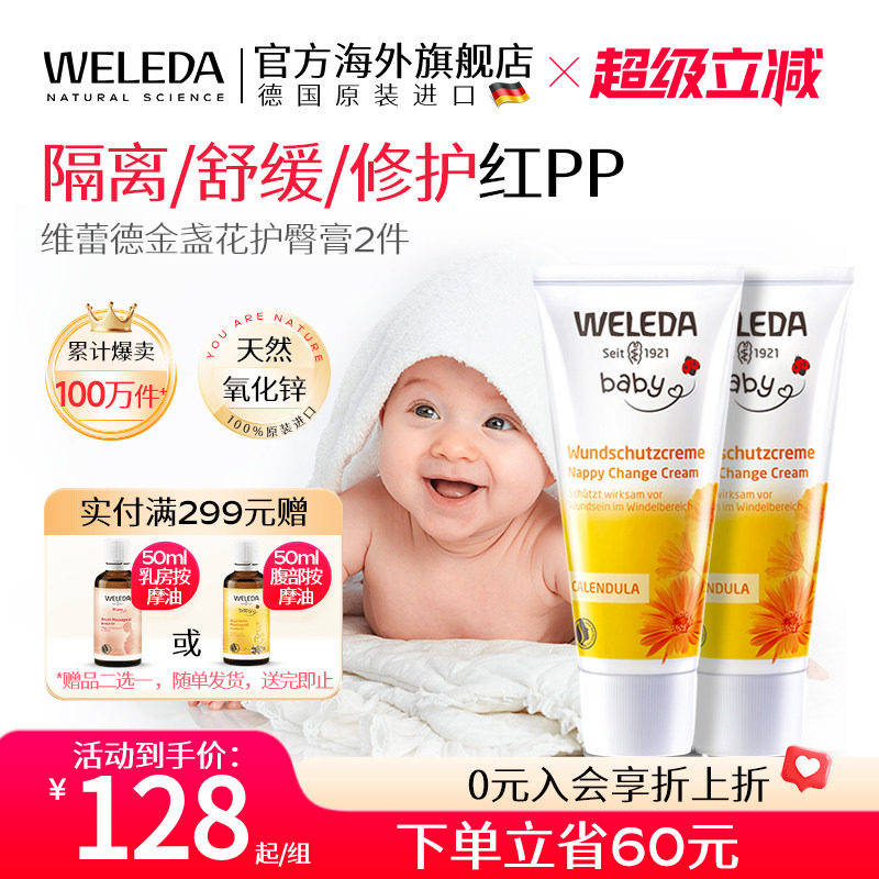 weleda维蕾德护臀膏新生婴儿防红屁股屁屁金盏花护臂膏两支装组合