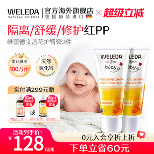 weleda维蕾德护臀膏新生婴儿防红屁股屁屁金盏花护臂膏两支装组合