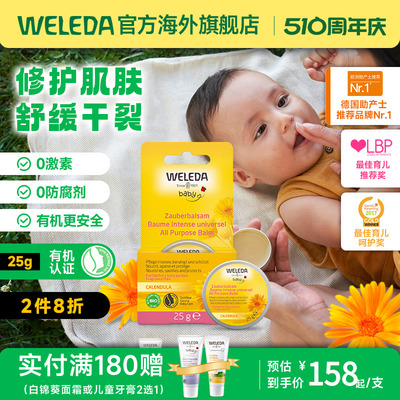 全能面霜Weleda/维蕾德