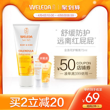 weleda维蕾德婴儿护臀膏 金盏花新生儿童宝宝婴儿护臀屁屁霜75ml