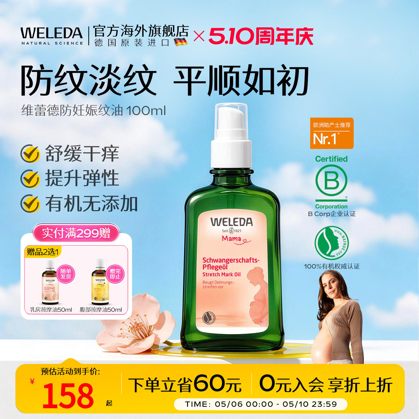 weleda维蕾德妊娠油妊娠纹油孕妇专用孕期产后妊娠按摩油