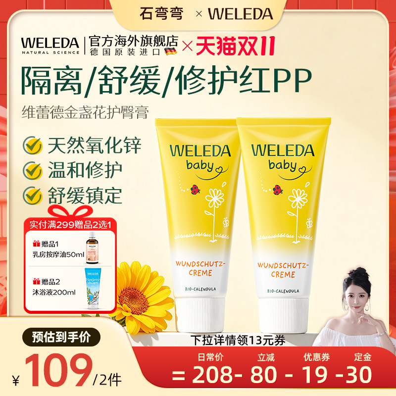 【弯弯推荐】weleda维蕾德护臀膏新生婴儿护臂膏防红屁股金盏花