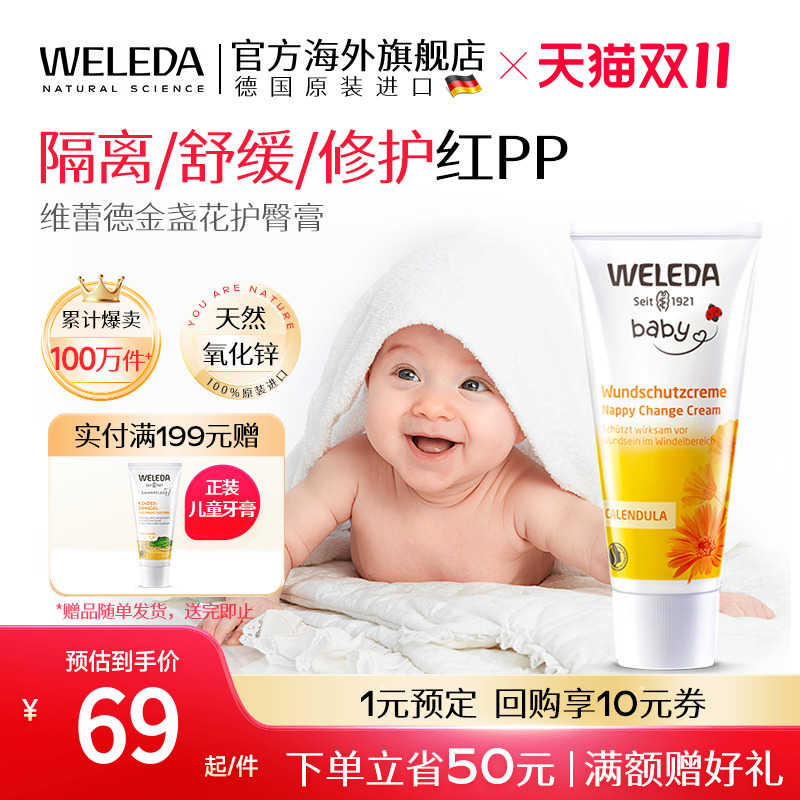 weleda维蕾德金盏花护臀膏新生婴儿专用宝宝预防红PP氧化锌