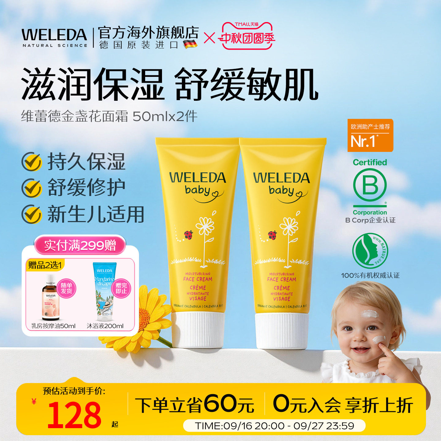 【组合减10元】weleda维蕾德金盏花面霜2只装图片