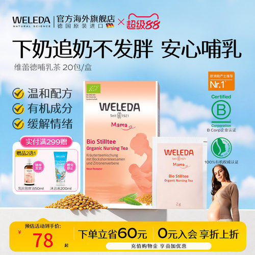 weleda维蕾进口下奶茶不发胖